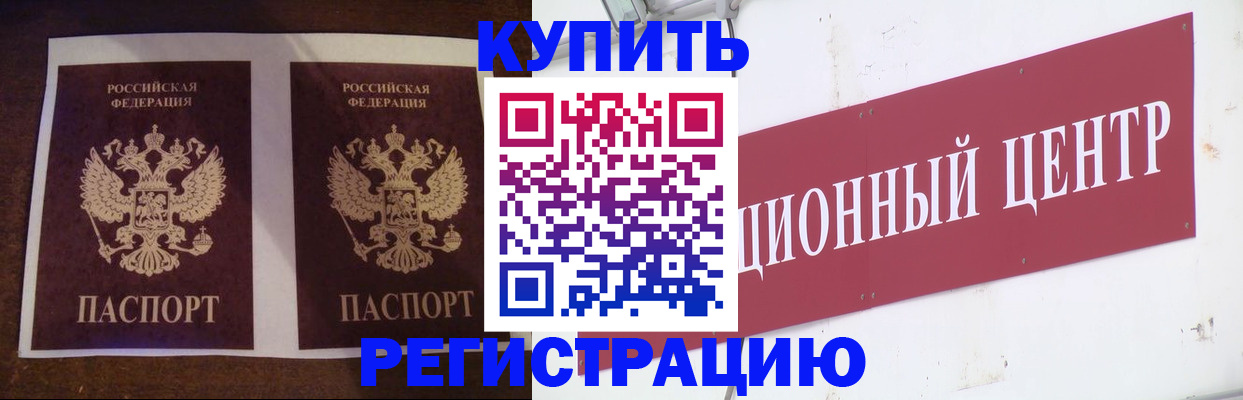 прописка паспорт в Саках
