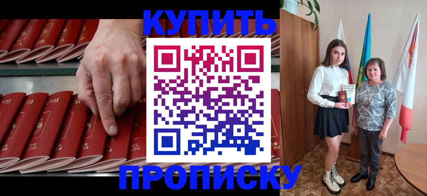 прописка регистрация в Саках
