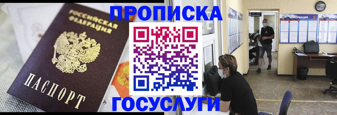 временная регистрация адрес в Саках